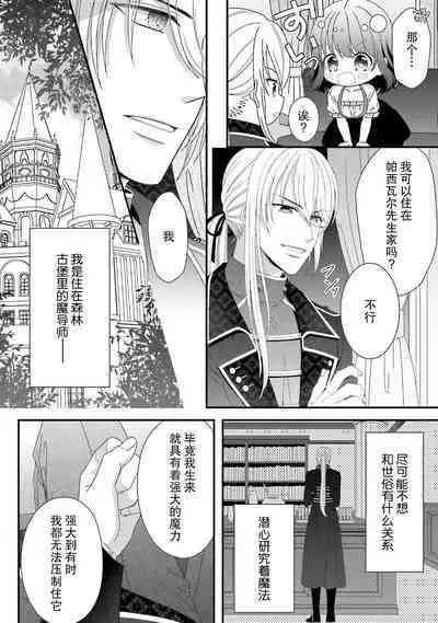 [Utage / Senzaki Hitomi] i sekai de zetsurin madō-shi ni kawa retara mechakucha dekiai sa rete imasu. | 在异世界被非凡的魔导师买下的话会被异常宠爱。 1-6 [Chinese] [莉赛特汉化组]