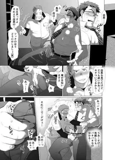Tenchou…! Mada Gachi Gachi desu!