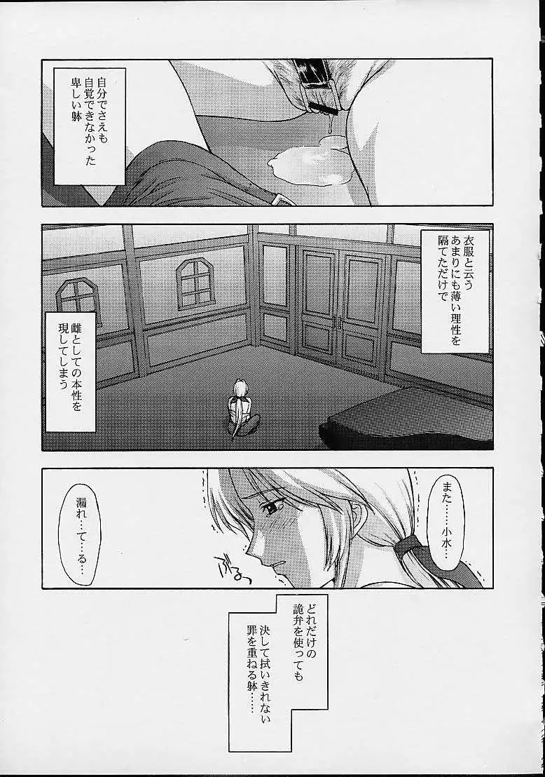 Utahime no Shouzou 2