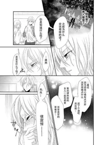 Kioku Sousitsu！？ Watashi no Kareshi ha Docchi? Karada de Tameshite・・・ | 失忆！？我的男朋友到底是谁？用身体来确认…Ch. 1-6 end
