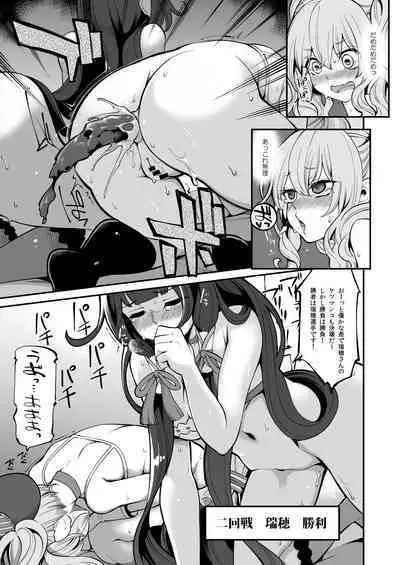 Mizuho to Kashima no Are Soushuuhen