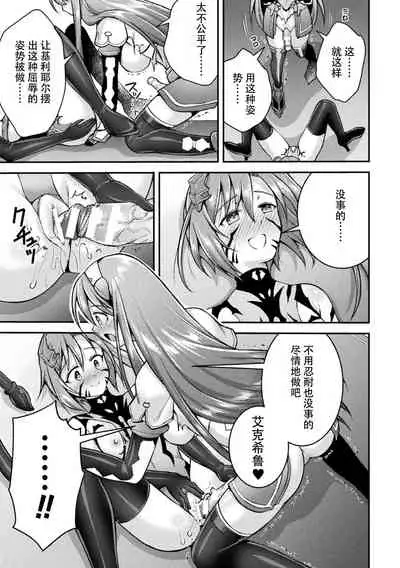 [SHUKO] Choukou Shinki Ixseal ~Souyoku, Maetsu Choukyou~ THE COMIC 06 (2D Dream Magazine Vol. 116) [Chinese] [自宅用汉化]