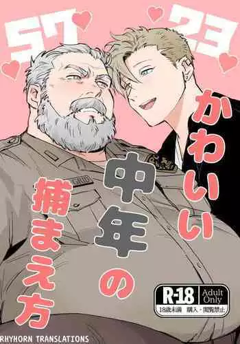 (MUYOKU) To Catch A Cute Middle-Aged Man - ?????????? [English] {Rhyhorn}