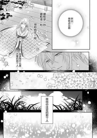 [Hana maruko] Sen koi ~ Chitose ni hitori no bishōjo ni tensei shitanode miyabina ikemen to koi shimasu! | 千恋 ~转生为千年一遇的美少女恋上风雅美男子！~ 1-3 [Chinese] [莉赛特汉化组]