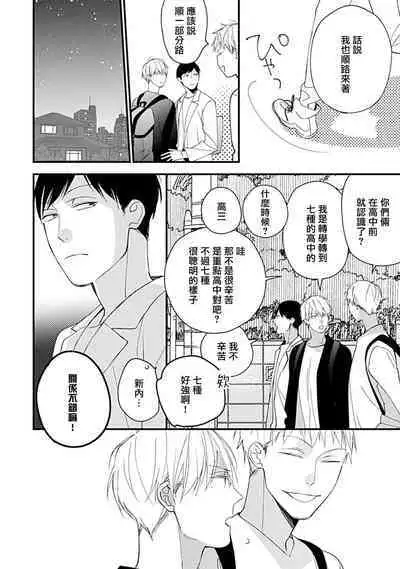 Bokutachi wa Mada Aoku Daigaku Nyuugaku Hen | 青涩的我们 大学入学篇 1-4