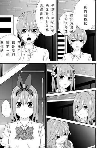 Gotoubun no Hajimete | 五姐妹的初体验