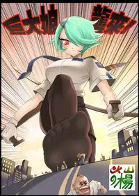 [Kazan no You] Giantess Invasion