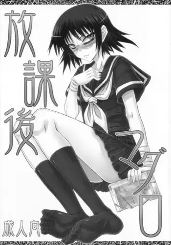 [Minarai Honpo (Minamoto Jin, ATTP)] Houkago Sex 1 + 2 (Houkago Play) [Digital]