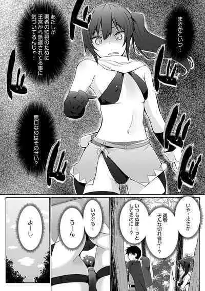 Uchi no Yuusha-sama wa Mukuchi