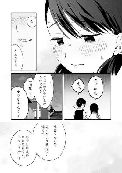 ちぐはぐカノジョ