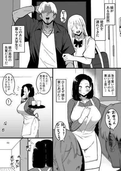 [Sinoriya (Sinori)] Musume no Kareshi ni Ochiru Okaa-san. 2