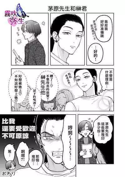 Zoku Shigoto ga Deki nai Sakaki-kun wa Sex dake Yuunou | 工作廢柴榊君只有夜晚很有能力续篇