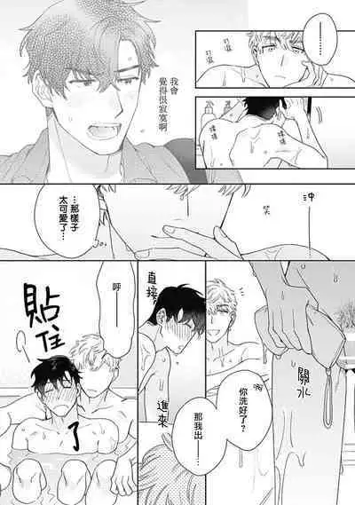 [Nanatsuno Wataru] Mamotte Agetai Sawatari-san | 想要守护你 佐渡前辈 1-4 [Chinese] [冒险者公会] [Digital]