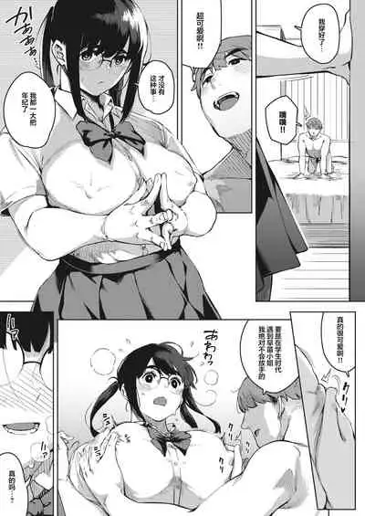[Rocket Monkey] Kiken na Koukishin -Zenpen- | 危险的好奇心 -前編- (COMIC HOTMiLK Koime Vol. 32) [Chinese] [Digital]