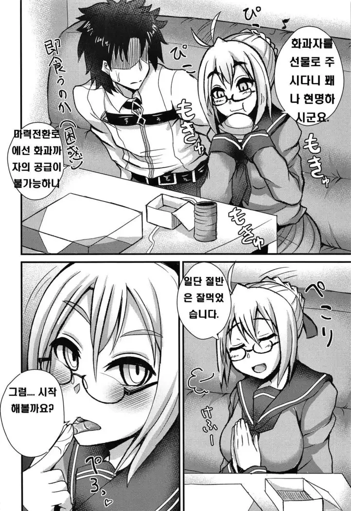 Chaldea Fuuzoku | 칼데아 풍속점