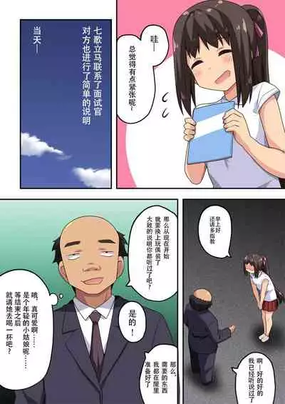 [Fukurou Naru Tori] Niizuma Nanaka no Roshutsu Beit [Chinese] [雪光yk个人汉化]