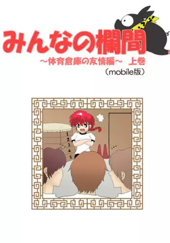 Nemuisidarui (Ranma 1/2)