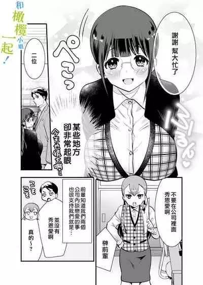 [Jewelry Box (Tamaki Nao)] Chikako-san to Issho ni! 1 | 和千伽子小姐一起! 1 [Chinese] [橄榄汉化组] [Incomplete]