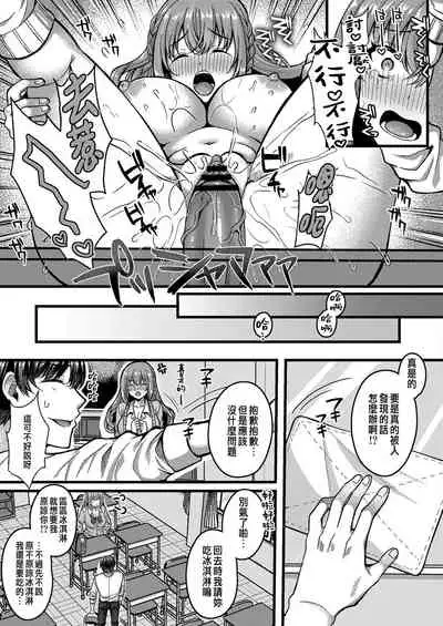 Suki no Katachi wa Sorezore Ch. 3