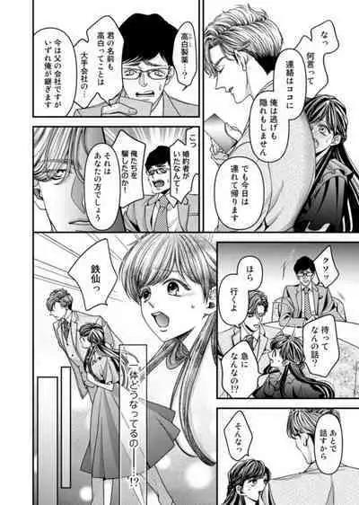 Oku de Kanjiru Dekiai Honnō ～ Nan do mo Tsukarete i Kasarete ～ 1-2