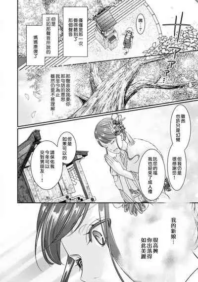 Jingai feromon no kanbina dokuga. Mimokokoromo shinshoku sa rete | 人外費洛蒙的甜美毒牙 1-2