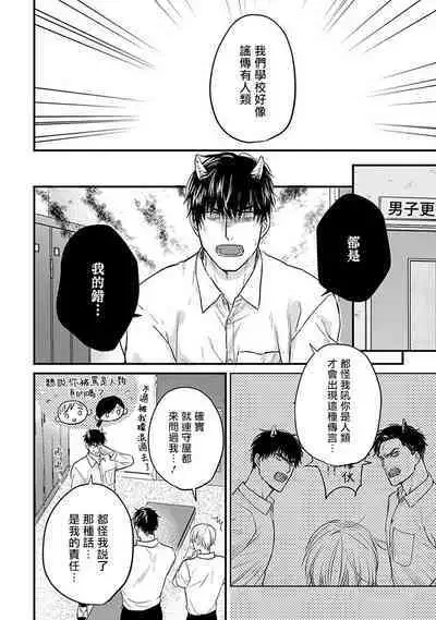Tabetemo Oishiku Arimasen 2 | 尝起来一点都不好吃 2 Ch. 6-22