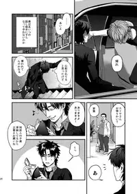 [MECCHORI (Mitsuru)] Ryouki Tekina Kareshi (Fate/Zero) [Digital]