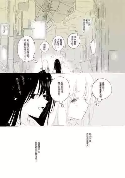 Uchuu no Naka noFutari Bocchi - let me see the universe of your heart | 宇宙里的孤独两人