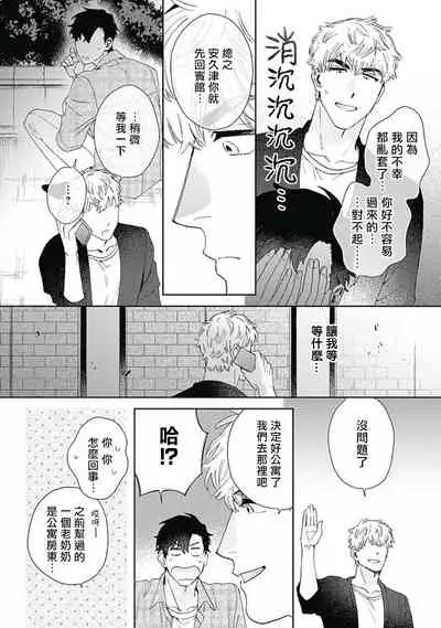 Mamotte Agetai Sawatari-san | 想要守护你 佐渡前辈 01