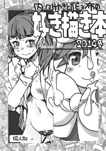 (C72) [Bronco Hitoritabi, Sumi Kara Sumi Made (Uchiuchi Keyaki, Gabyonuno)] Gabyonuno to Uchiuchi Keyaki no "Horatio Caine Daisuki!" (Various)