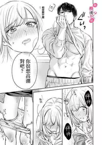 [Enya Maru] Ore no Oppai Sukinan desho?01-04| 你喜欢我的胸对吧? 01-04[Chinese] [橄榄汉化组]