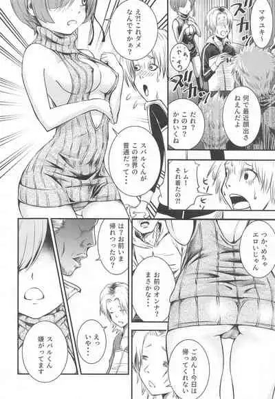 [Michairuman (Michairu)] Isekai Shoujo ga Hajimeru Koiwa Seikatsu -Kyo to Jitsu- (Re:Zero kara Hajimeru Isekai Seikatsu)