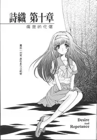 (C64) [HIGH RISK REVOLUTION (Aizawa Hiroshi)] Shiori Dai-Juu-Shou Uzuki no Daishou | 詩織 第十章 痛楚的代償 (Tokimeki Memorial) [Chinese] [祈花漢化組]