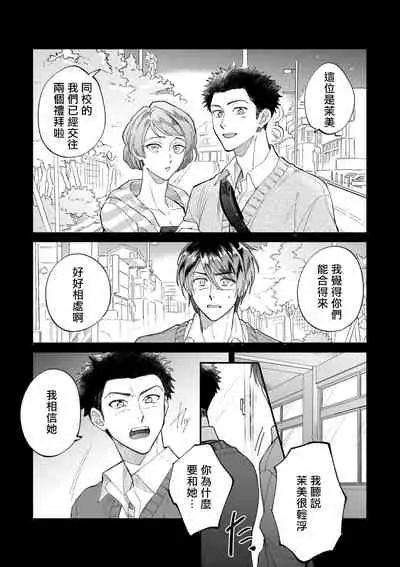 [Nanasaki Ryosuke, Tsukizuki Yoshi] Boku ga Otto ni Deau made | 直到我遇到我的丈夫 Ch. 1-10 完结 [Chinese] [拾荒者汉化组] [Digital]