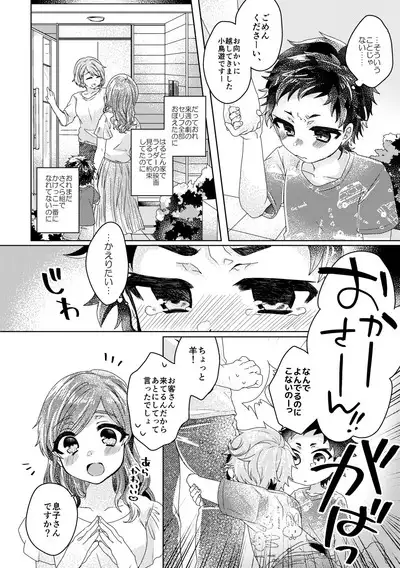 僕らが大人になるまでに 02