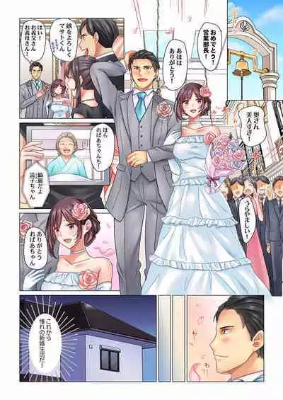 Cool na Niizuma to no Shinkon Seikatsu wa Amari ni mo... Yarashikatta 01-24