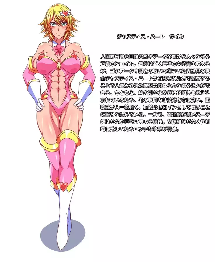 Seigi no Heroine Buzama Haiboku Shuu 4