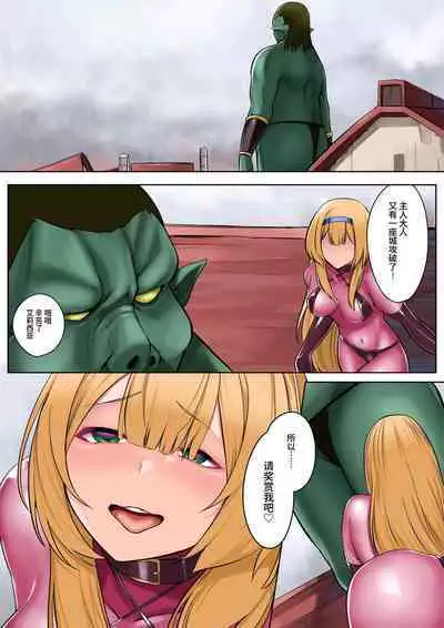 [Seika Kairaku Shoten (Erutoria, Jurai, Sayori)] Himekishi Alicia no Junan -Orc-sama wa Himekishi o Tsukaima ni Shitai- [Chinese] [Digital]