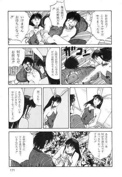 Ana, Moji, Ketsueki Nado Ga Arawareru Manga