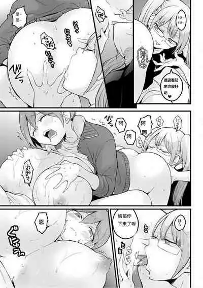 Totsuzen Onnanoko ni Natta node, Ore no Oppai Monde mimasen ka? 19