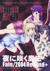 (C68) [KNIFE EDGE (Saki Urara)] Yoru ni Saku Mahou (Fate/stay night) [Digital]