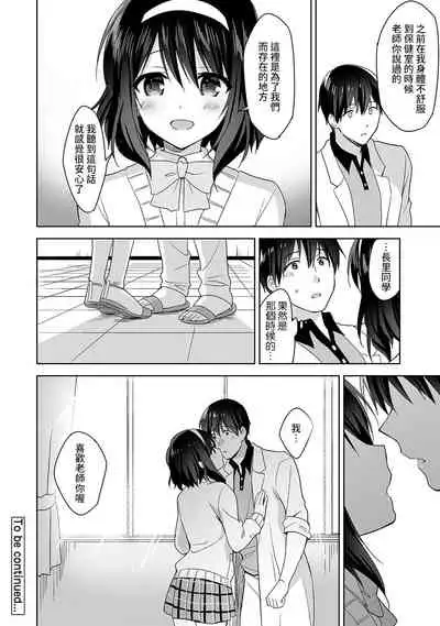 [Fuyuichi Monme] Amayakashi Jouzu no Nagasato-san ~ Hokenshitsu de Yoshi Yoshi Ecchi!~ Ch.1-5 [Chinese] [裸單騎漢化]