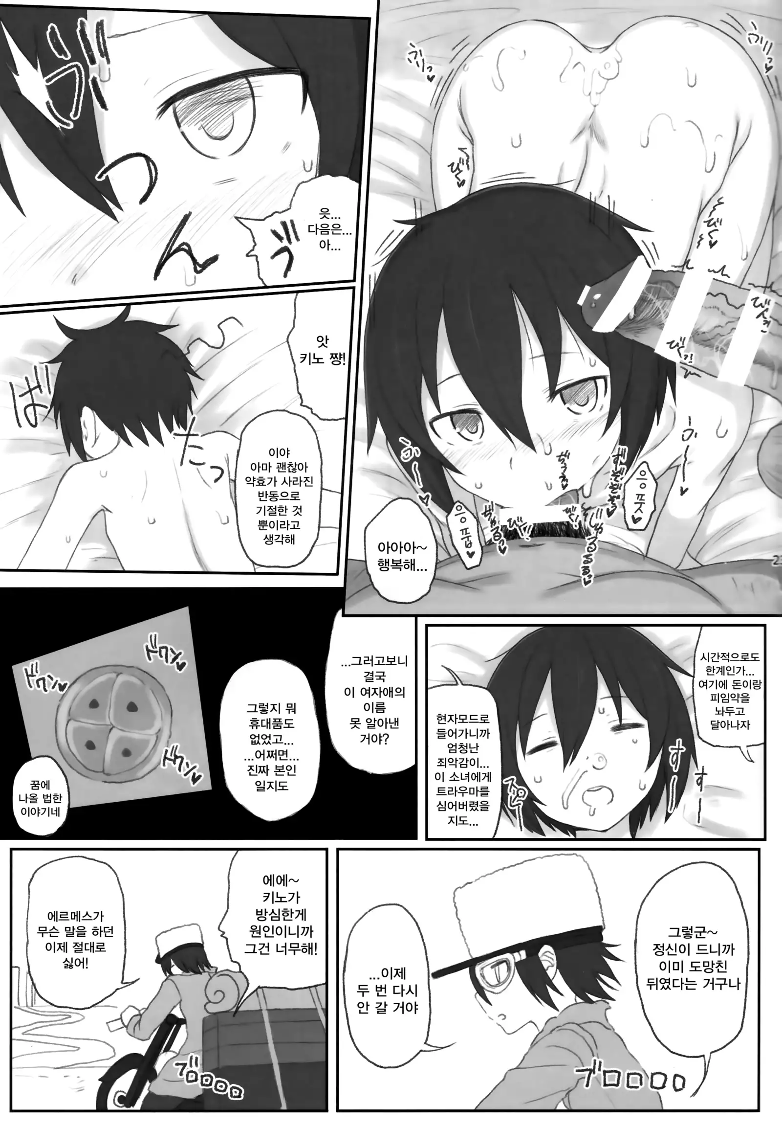 Doujinshi no Kuni | 동인지의나라