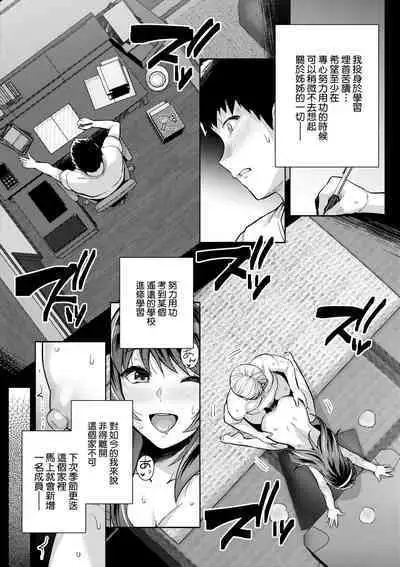 Ane wa Oyaji ni Dakareteru | 姊姊對養父投懷送抱