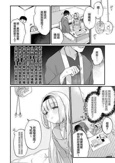 Saimin ni yotte "Senjitsu tasukete itadaita Onaho desu" to Omoikonderu Tonari no Ie no Kayo-chan | 由于催眠所以「我是前些天受到您帮助的 飞机杯 」 邻家的佳世酱自以为是这样