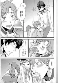 [Chaps (Takatuka Ramune)] Ore no ki mo shiranaide (Devil Survivor 2)