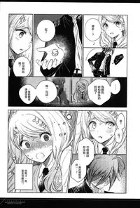 (SC2017 Summer) [Platina Blonde (Mizutama)] Dramatic Record (New Danganronpa V3) [Chinese] [沒有漢化]