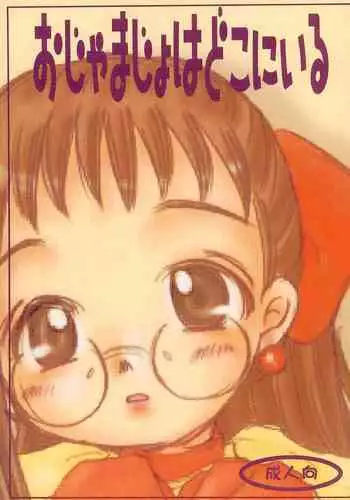 seichoshita oji wa hatsukoi majo o ku |​ 长大后的王子与初恋魔女相拥