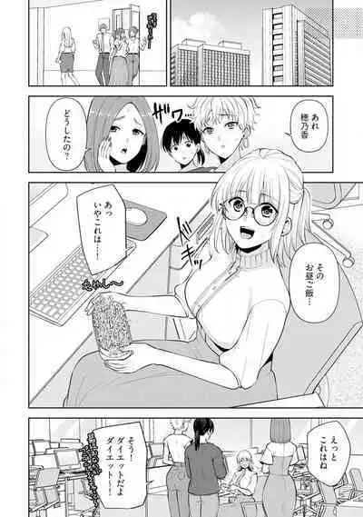 [Aono Akira] Ippai Kudasai, Yagami-san 〜 Karada no Aishō Batsugun! Akogare Jōshi ni Maiban Aisa Retemasu 〜 1-4