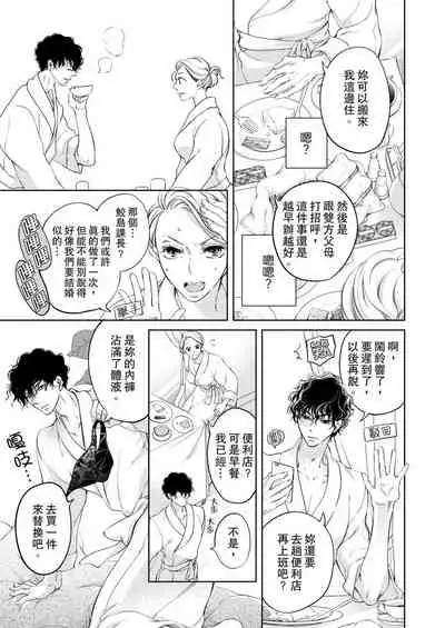 将妳的一切全部拥入怀中~交往0日、立刻结婚！？~ 01-12 Chinese [拾荒者汉化组]